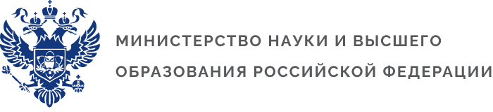 министерство науки и высшего образования Российской Федерации