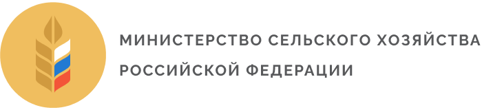 Министерство сельского хозяйства Российской Федерации