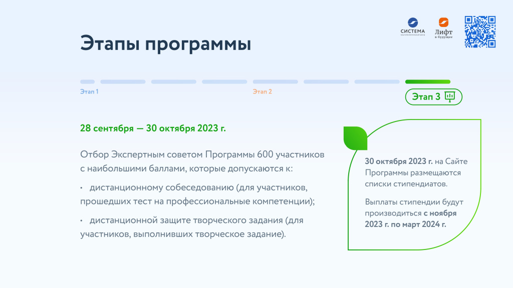 2023-03-30_17-38-45stipendialynaya_programma_sistema_v2_page-0010.jpg